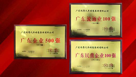 喜讯！米兰网页版-米兰(中国)上榜广东企业500强等三大榜单(图2)